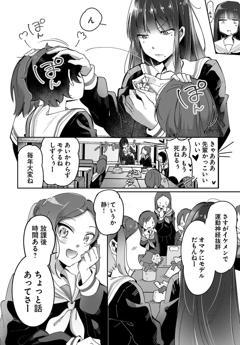 Lilies Complex - Chapter 6 - Page 4