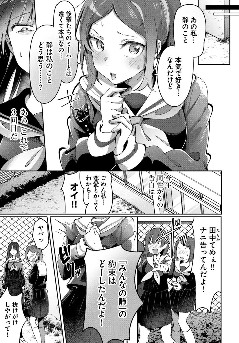Lilies Complex - Chapter 6 - Page 5