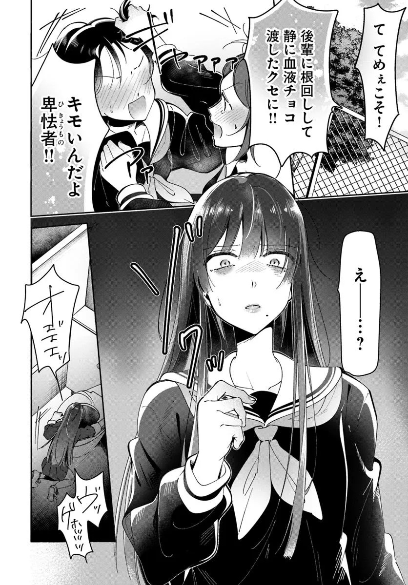 Lilies Complex - Chapter 6 - Page 6