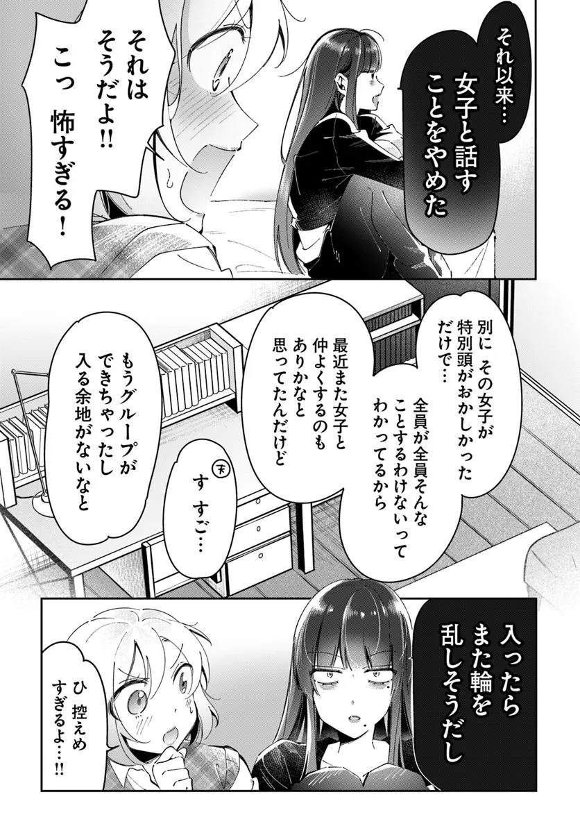 Lilies Complex - Chapter 6 - Page 7