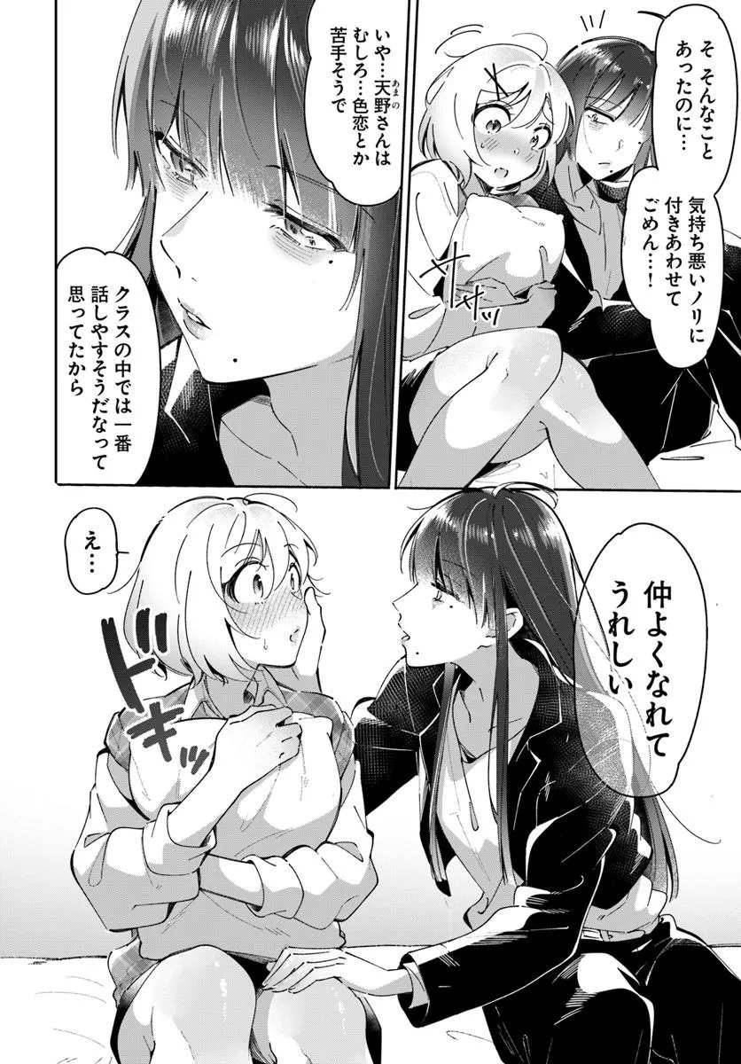 Lilies Complex - Chapter 6 - Page 8