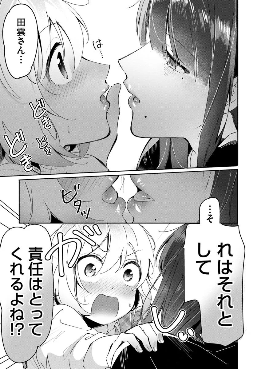 Lilies Complex - Chapter 6 - Page 9
