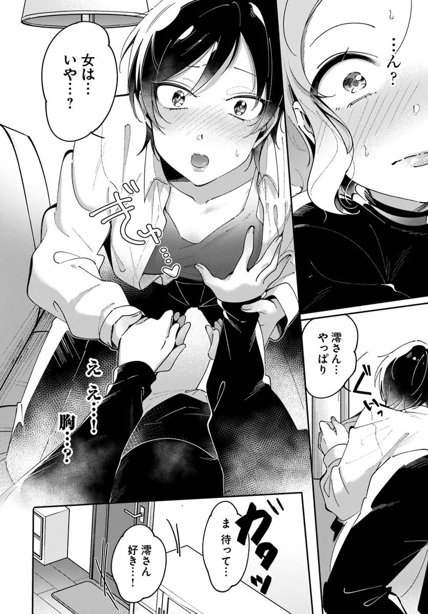 Lilies Complex - Chapter 7 - Page 10