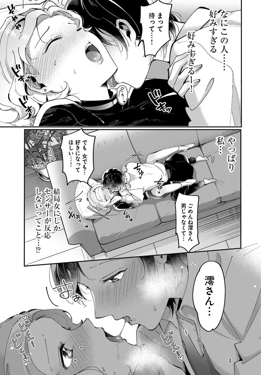 Lilies Complex - Chapter 7 - Page 11