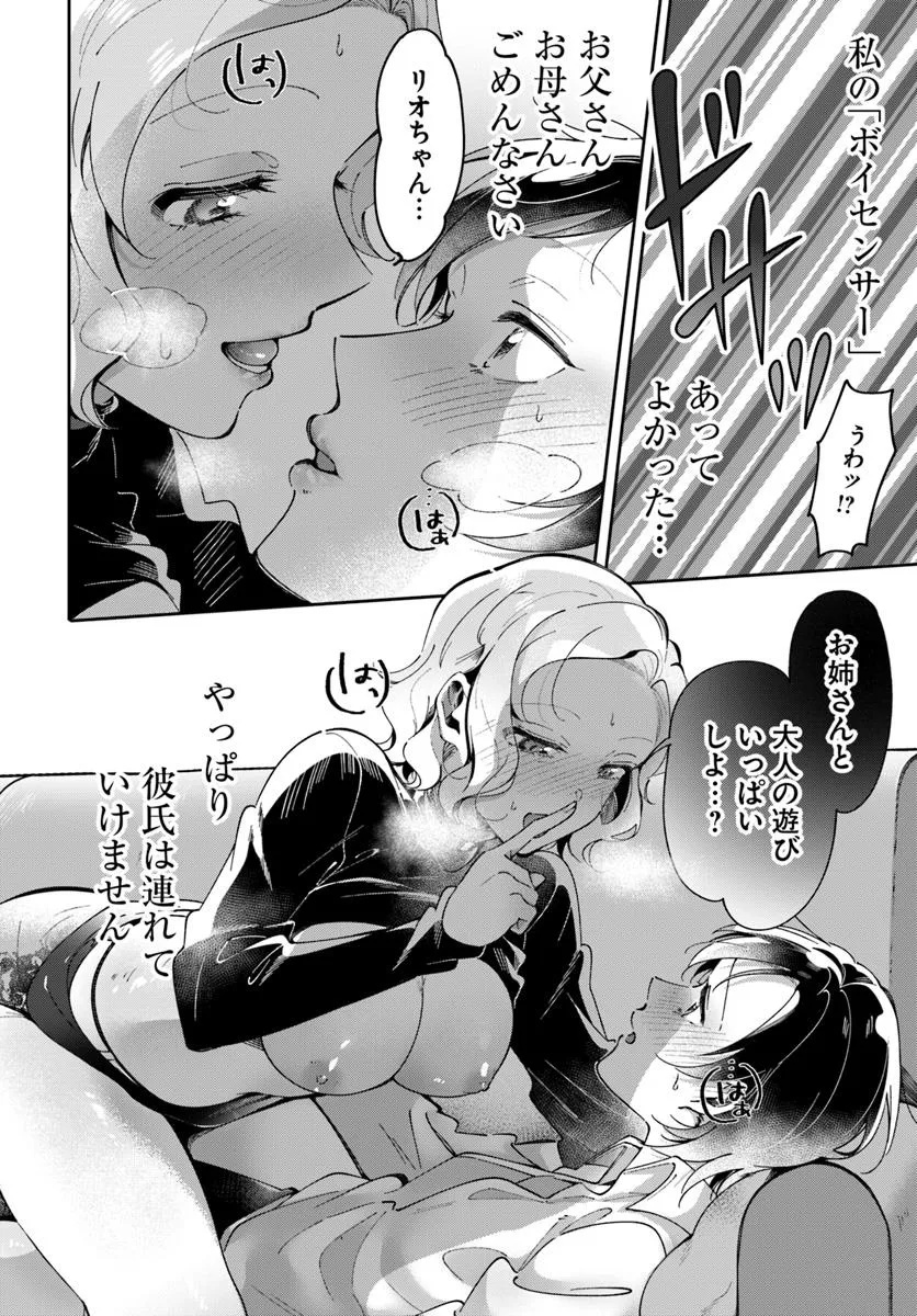 Lilies Complex - Chapter 7 - Page 14