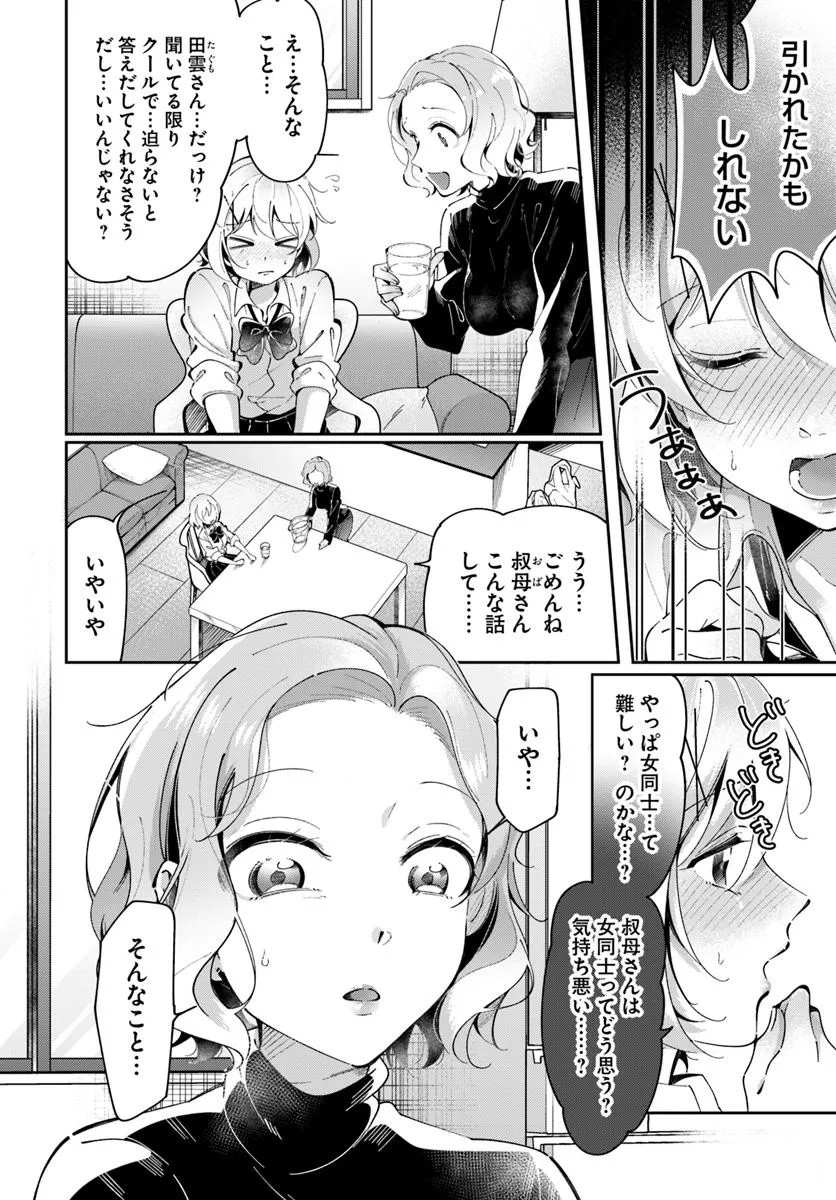 Lilies Complex - Chapter 7 - Page 2