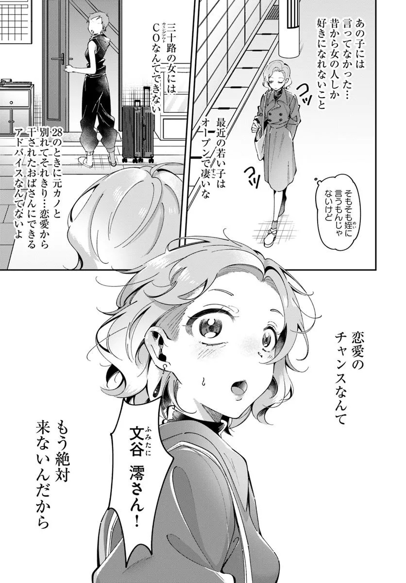 Lilies Complex - Chapter 7 - Page 3
