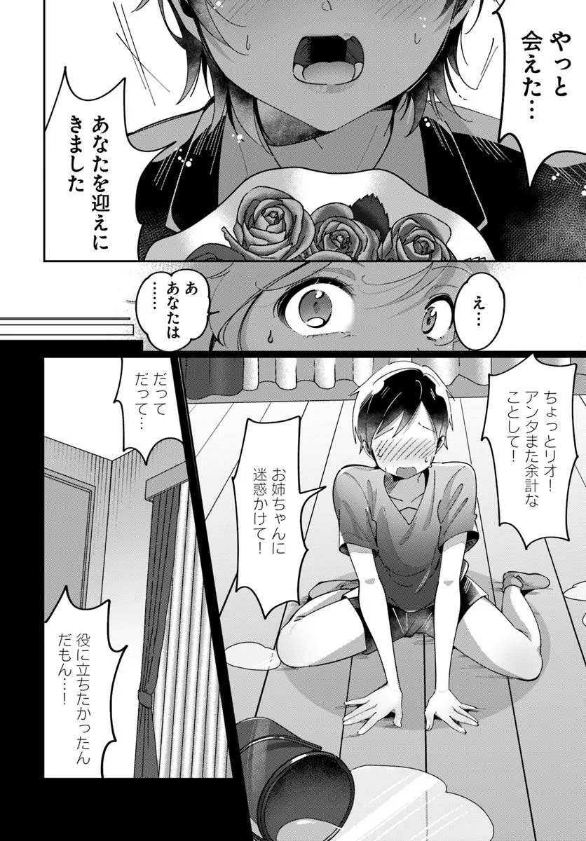 Lilies Complex - Chapter 7 - Page 4