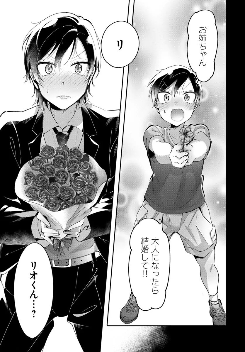 Lilies Complex - Chapter 7 - Page 5