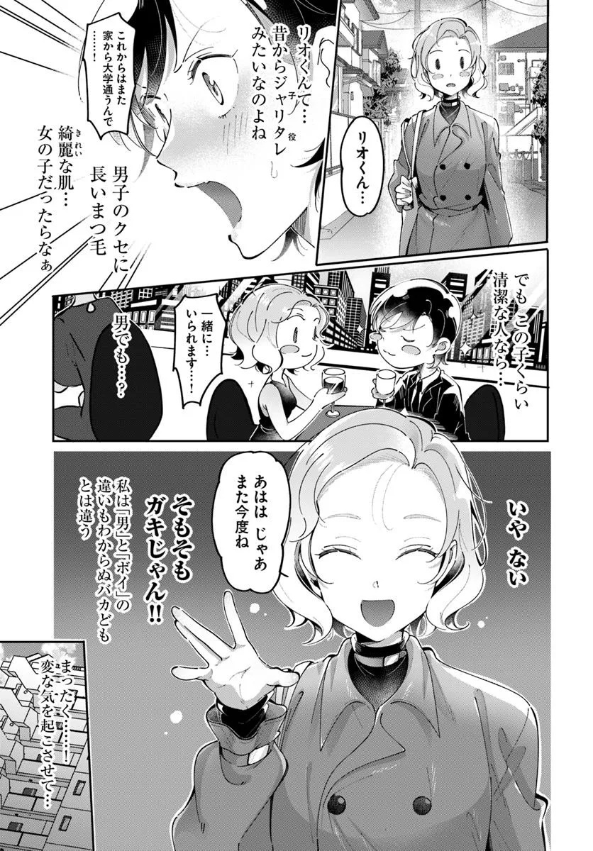 Lilies Complex - Chapter 7 - Page 7
