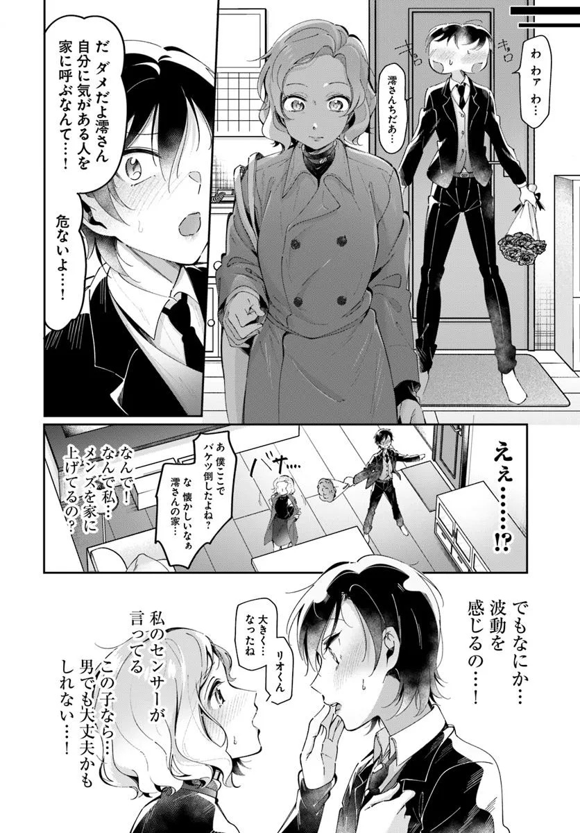 Lilies Complex - Chapter 7 - Page 8