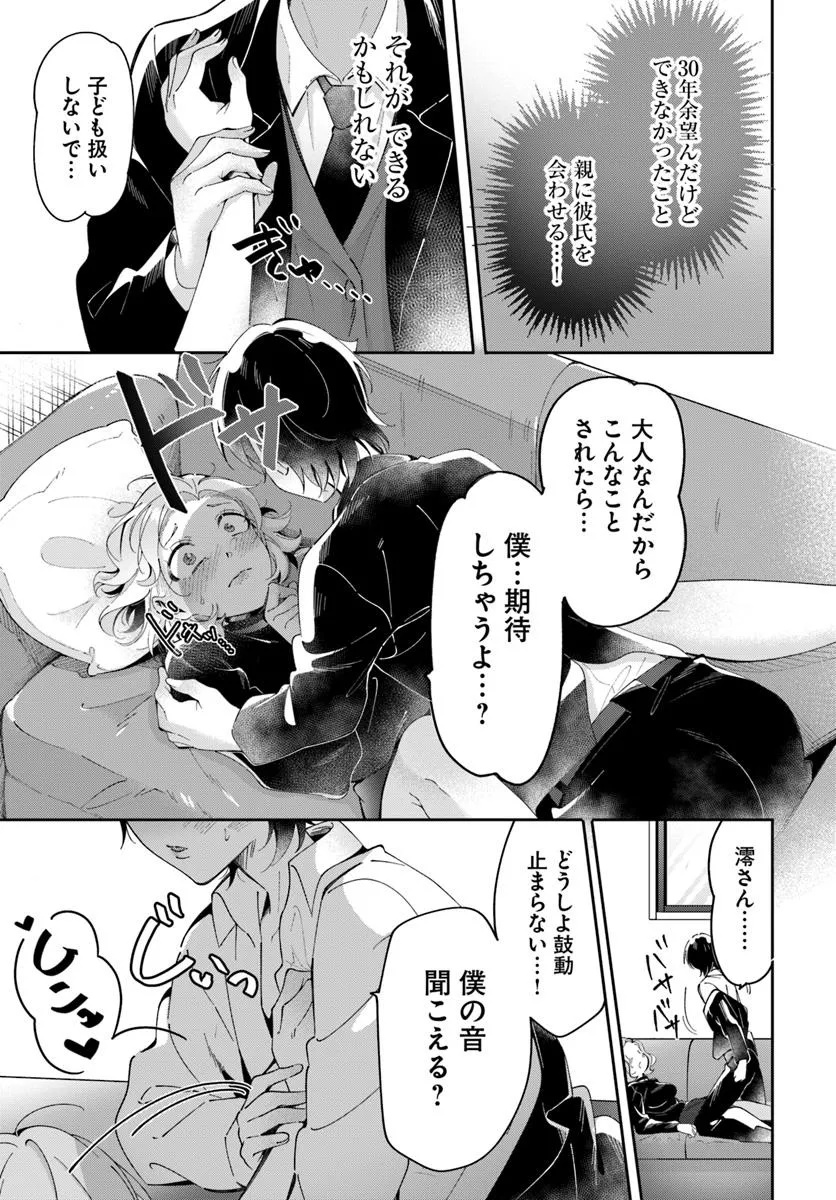 Lilies Complex - Chapter 7 - Page 9