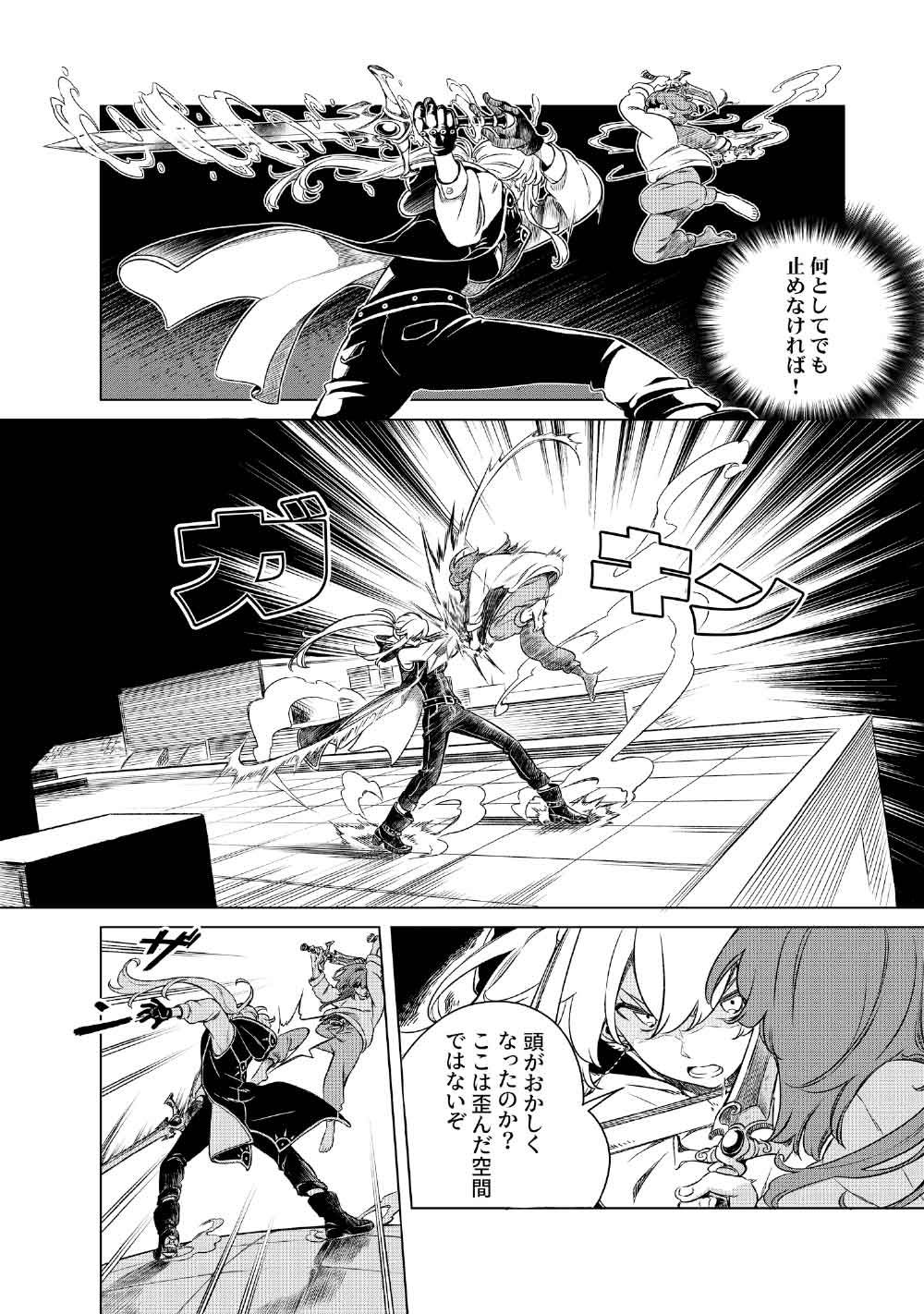 Limbo - Chapter 2 - Page 20