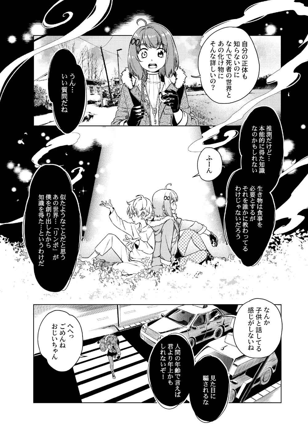 Limbo - Chapter 2 - Page 6