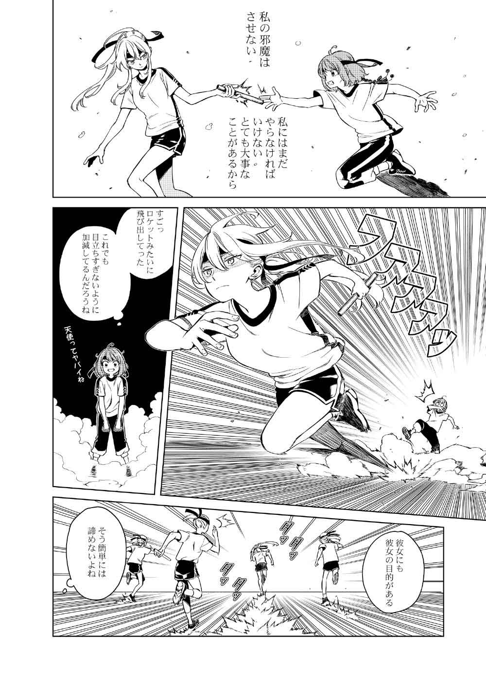 Limbo - Chapter 3 - Page 18