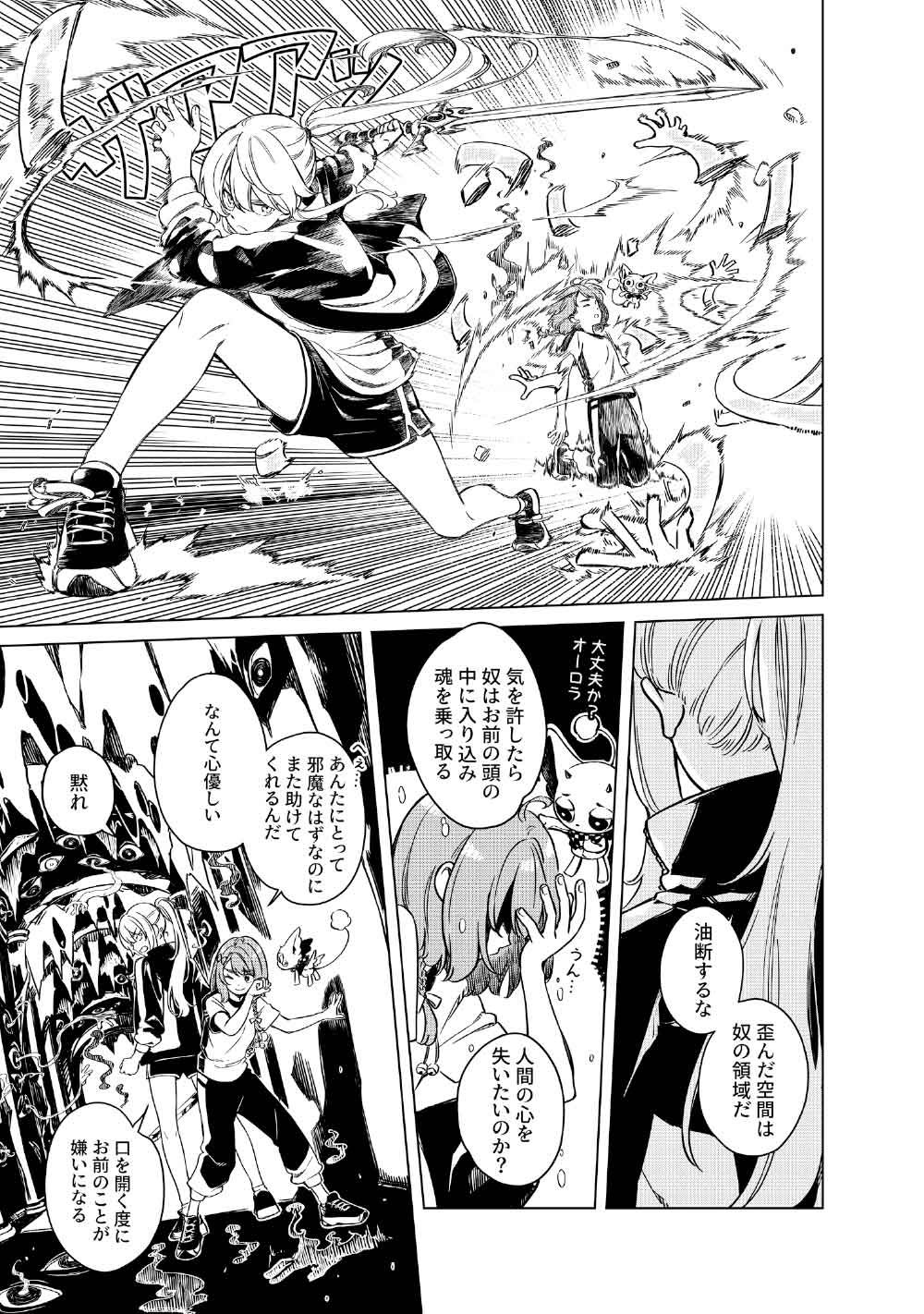 Limbo - Chapter 3 - Page 29