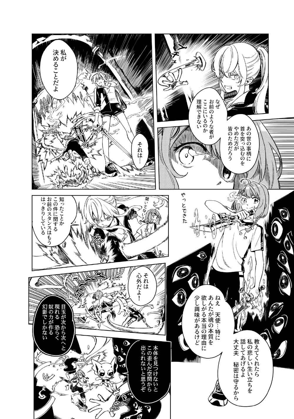 Limbo - Chapter 3 - Page 30