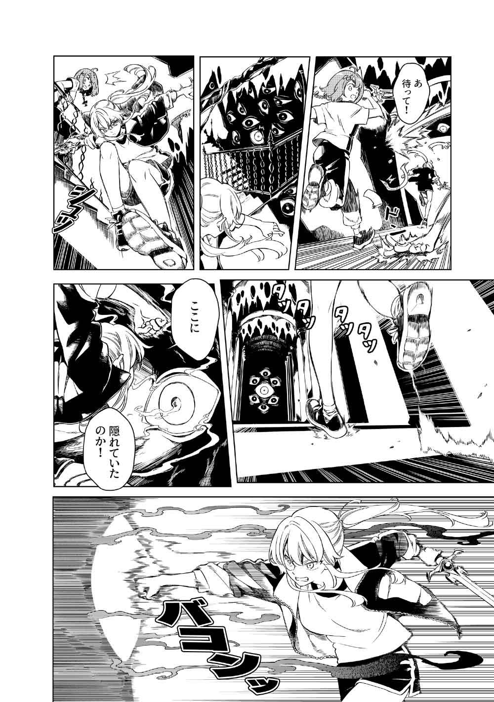 Limbo - Chapter 3 - Page 32