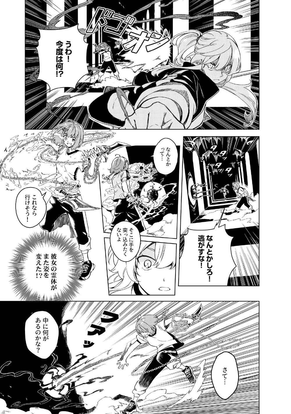 Limbo - Chapter 3 - Page 33