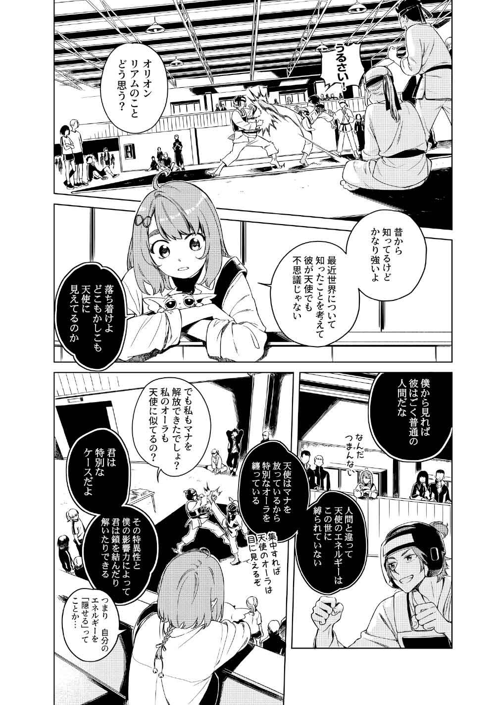 Limbo - Chapter 3 - Page 6