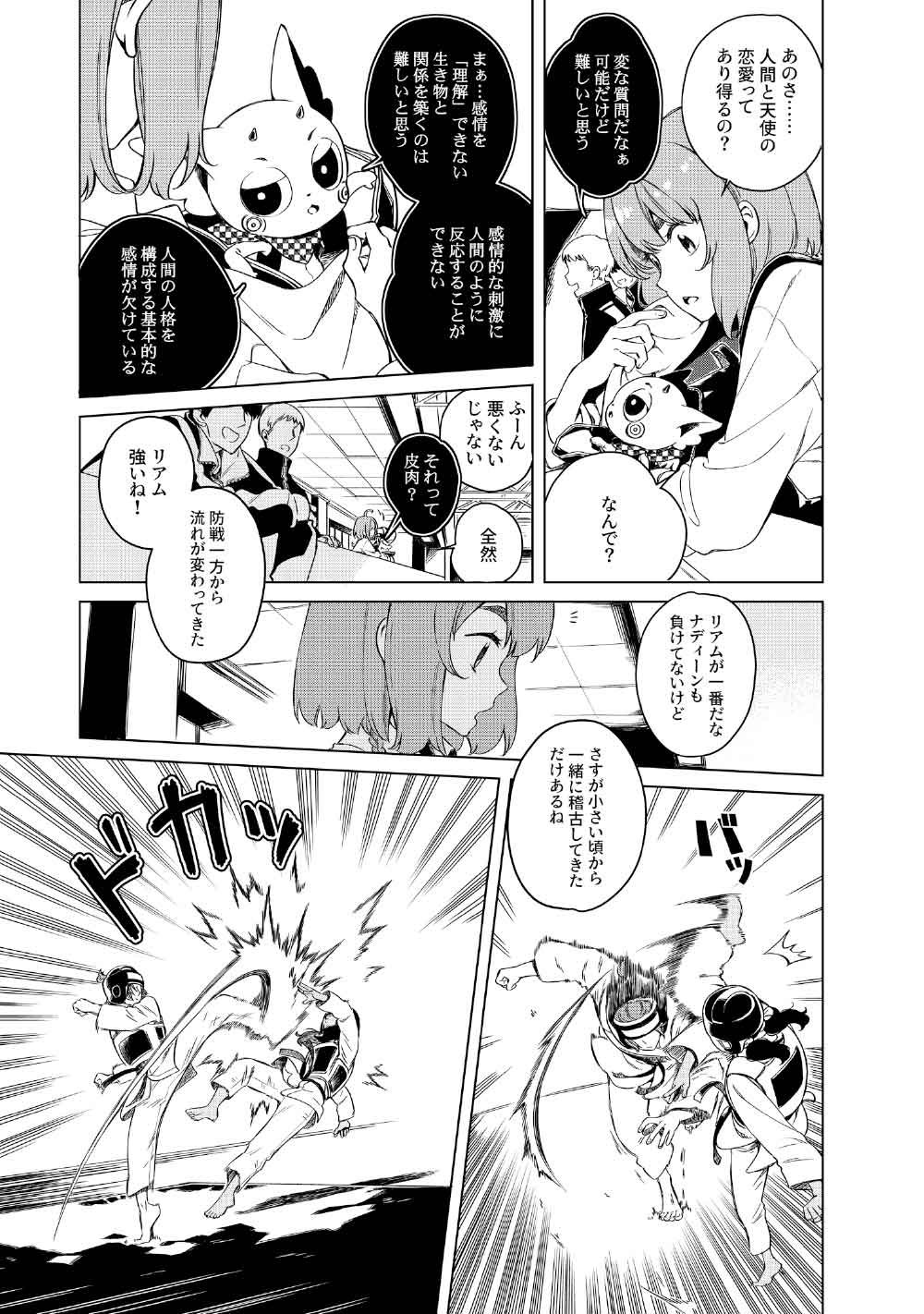 Limbo - Chapter 3 - Page 7