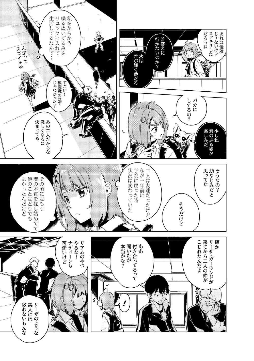 Limbo - Chapter 3 - Page 9