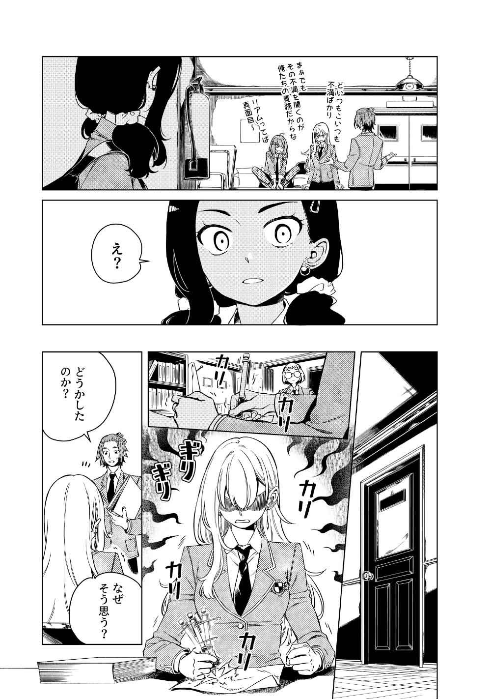 Limbo - Chapter 4 - Page 17