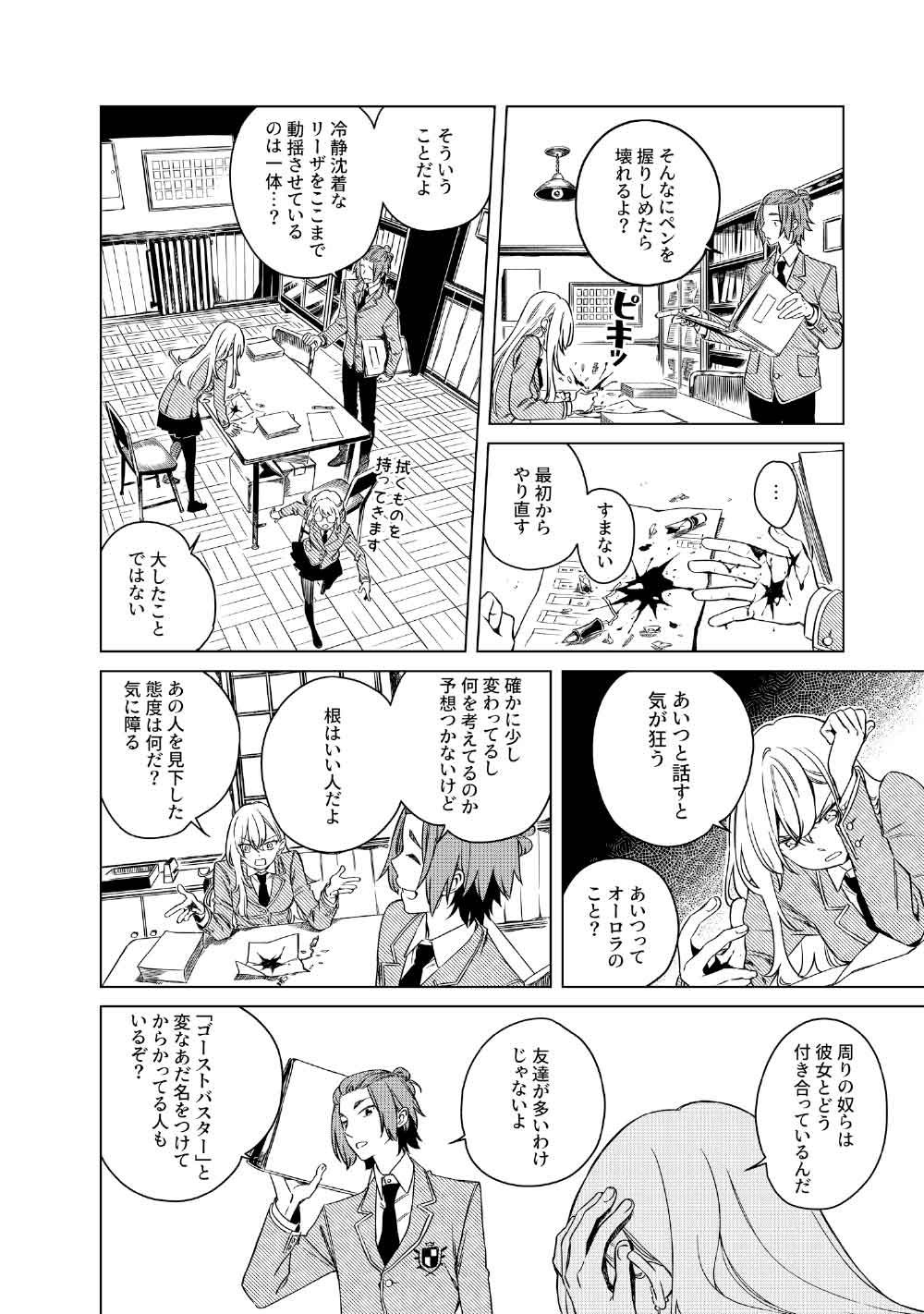 Limbo - Chapter 4 - Page 18