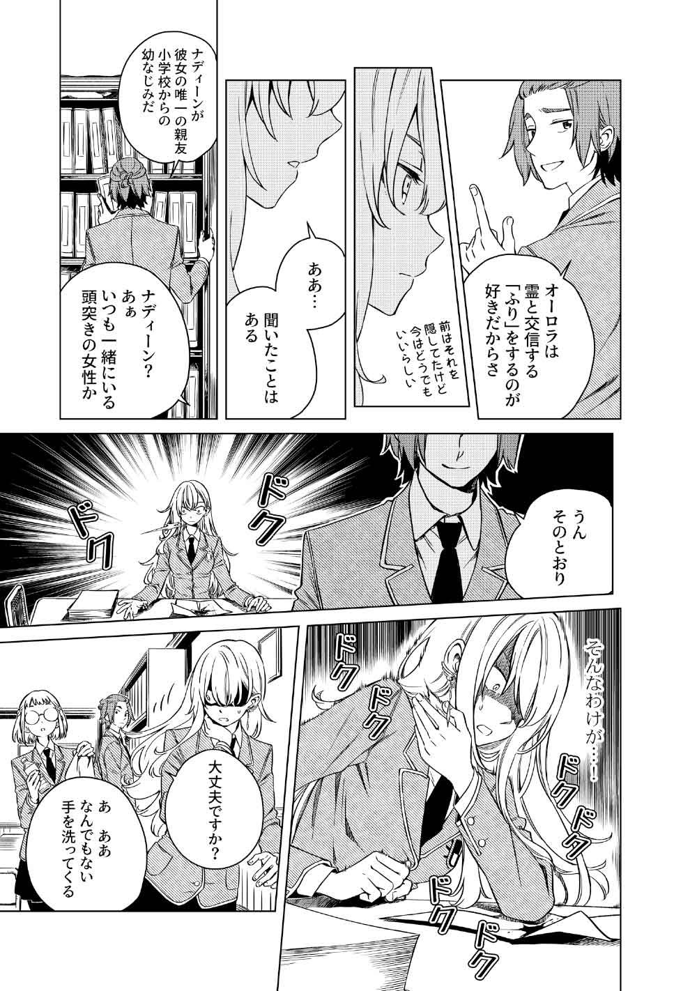 Limbo - Chapter 4 - Page 19