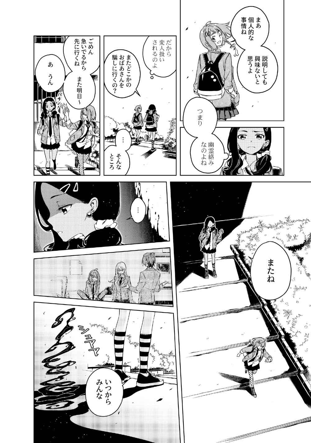 Limbo - Chapter 4 - Page 22