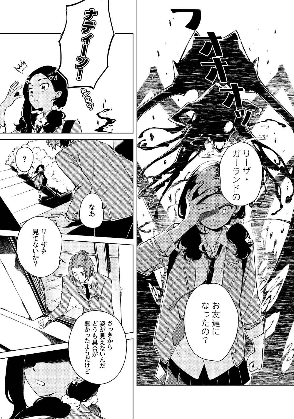 Limbo - Chapter 4 - Page 23