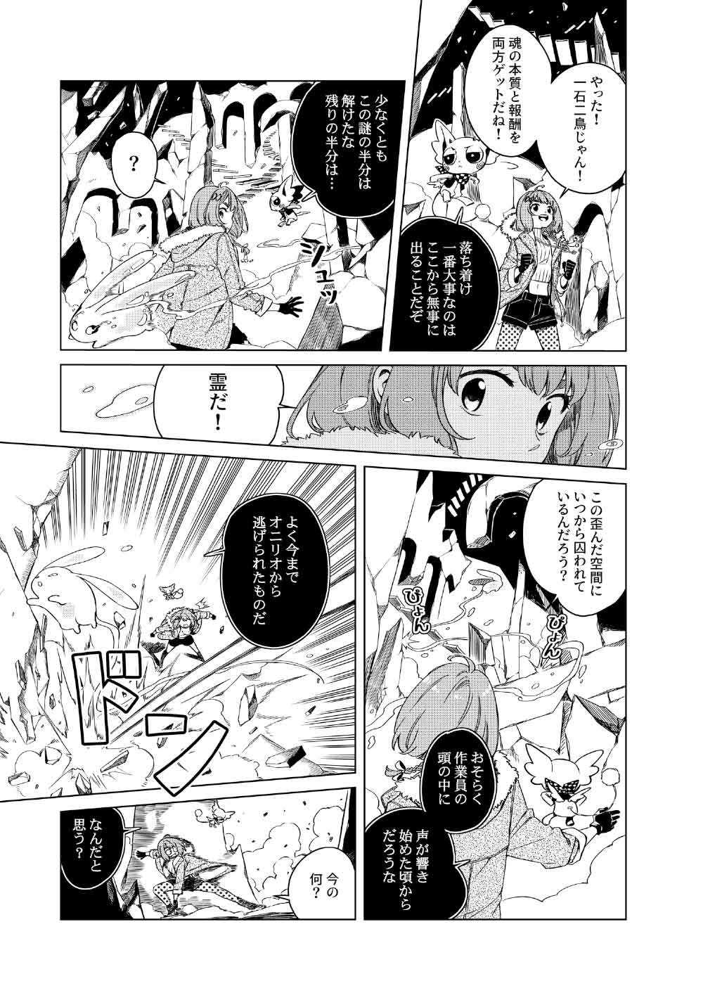 Limbo - Chapter 4 - Page 27