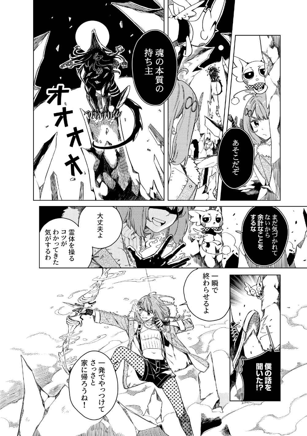 Limbo - Chapter 4 - Page 28