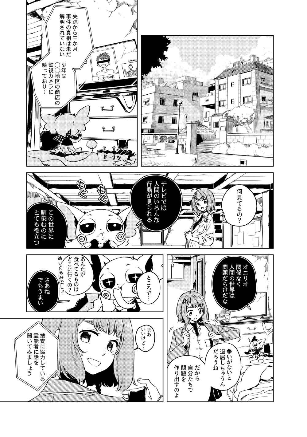 Limbo - Chapter 4 - Page 3