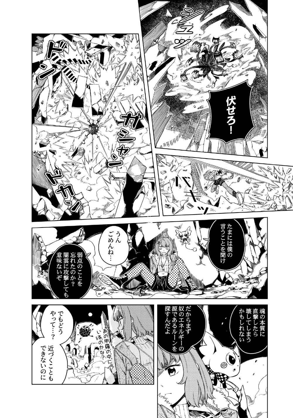 Limbo - Chapter 4 - Page 30