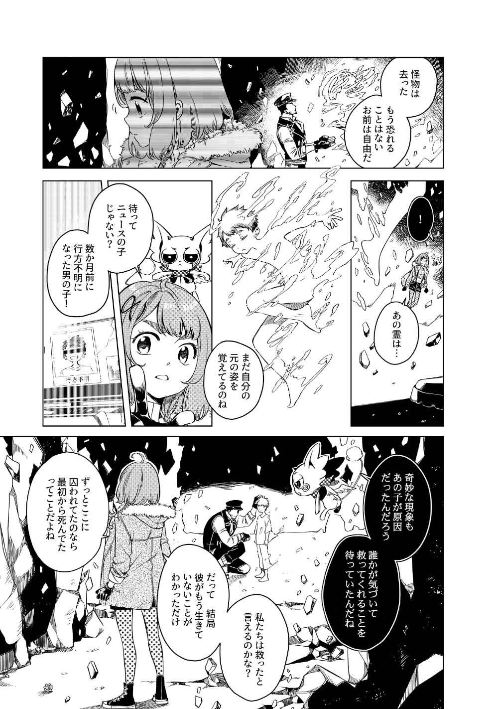 Limbo - Chapter 4 - Page 37