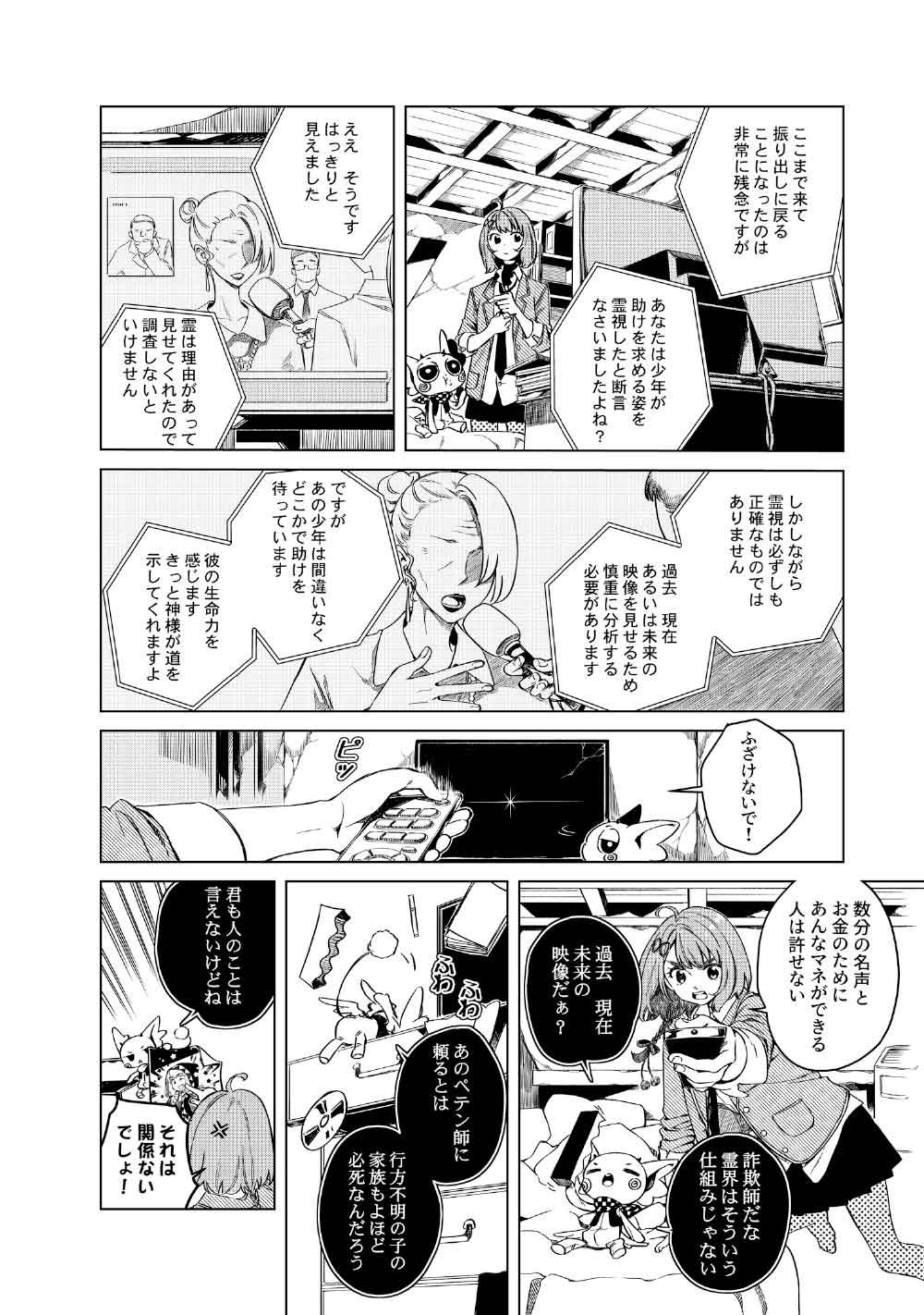 Limbo - Chapter 4 - Page 4