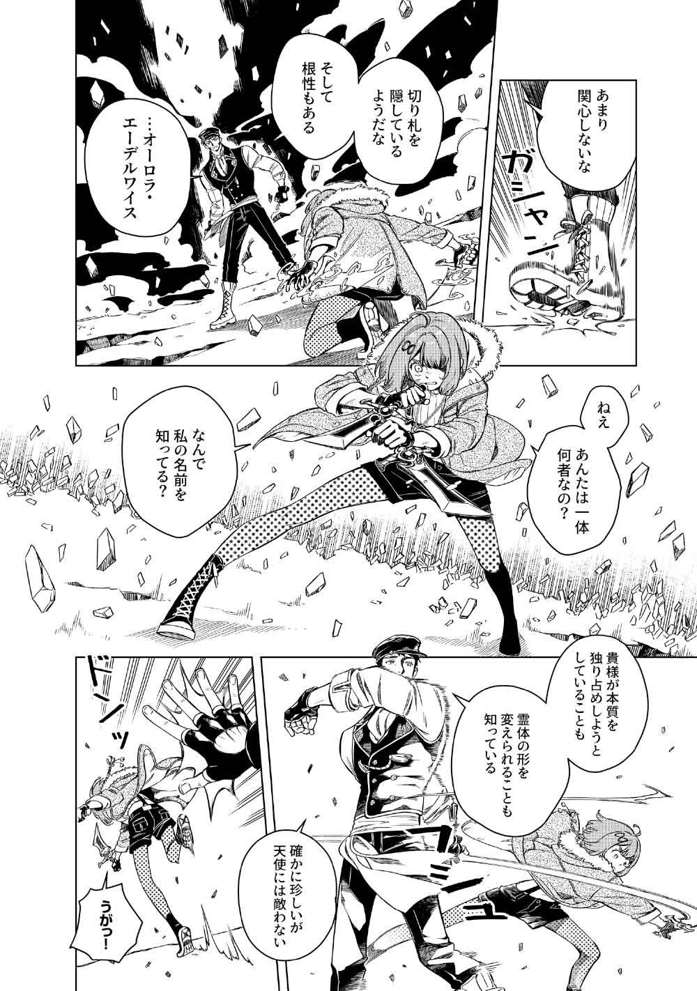 Limbo - Chapter 4 - Page 40