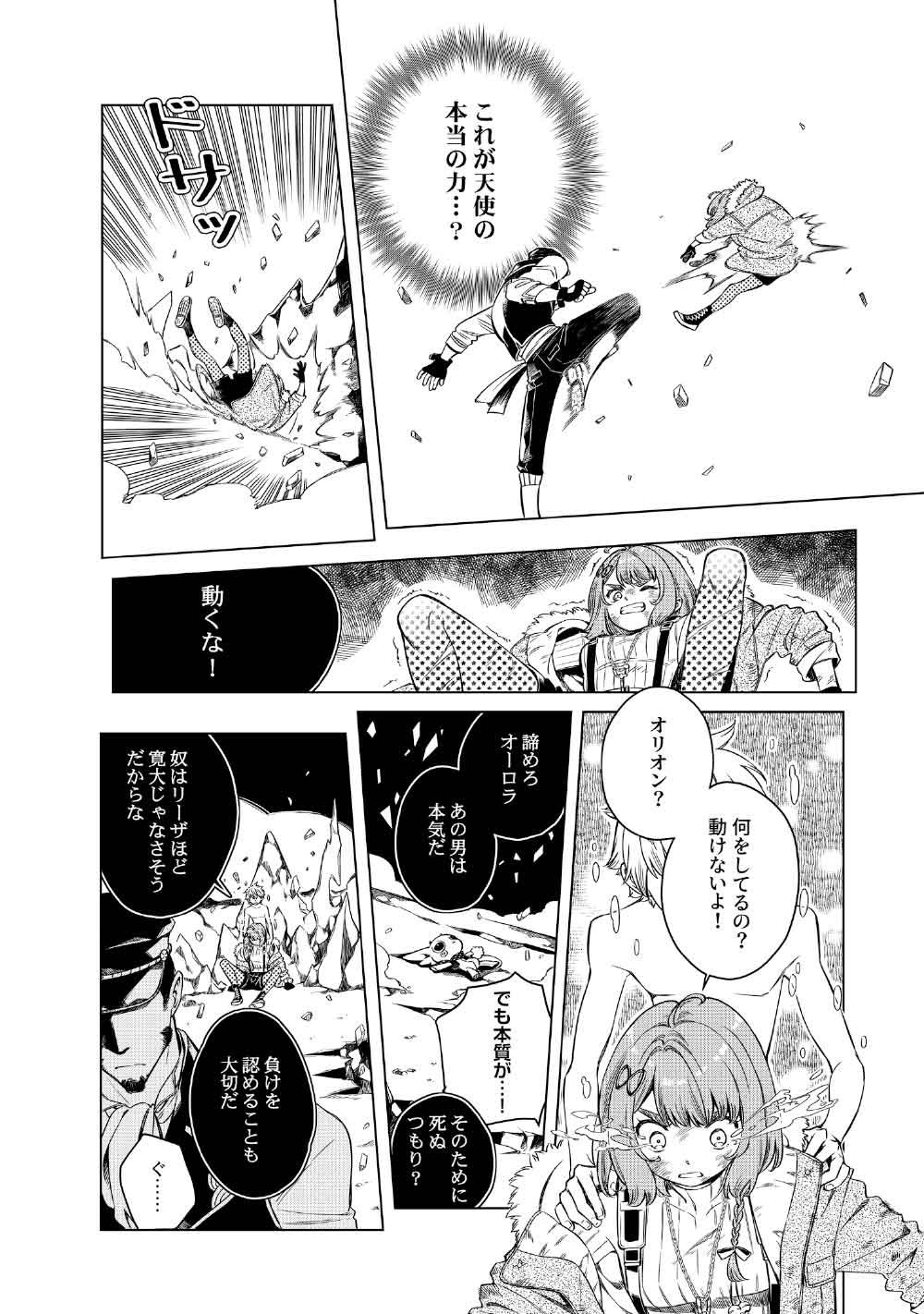 Limbo - Chapter 4 - Page 42