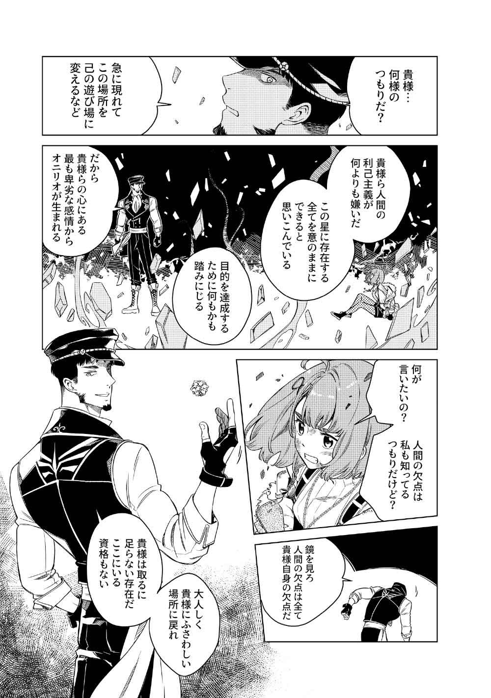 Limbo - Chapter 4 - Page 43