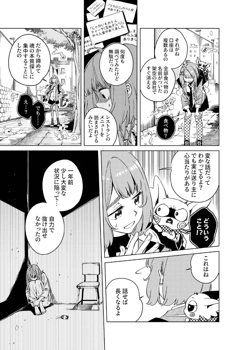 Limbo - Chapter 4 - Page 9