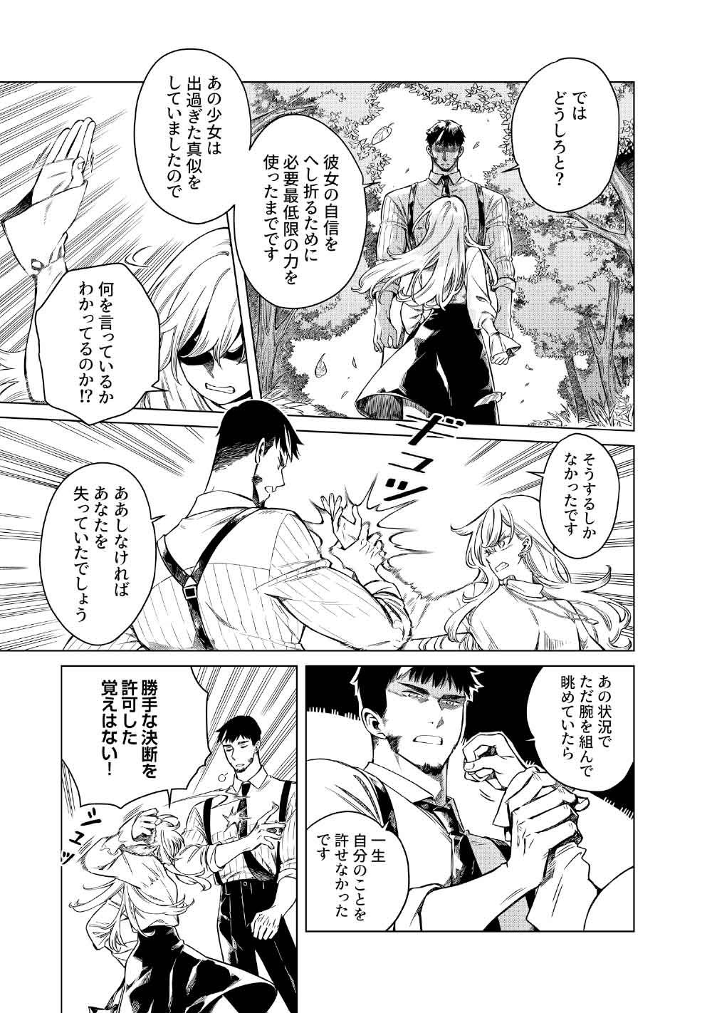 Limbo - Chapter 5 - Page 13