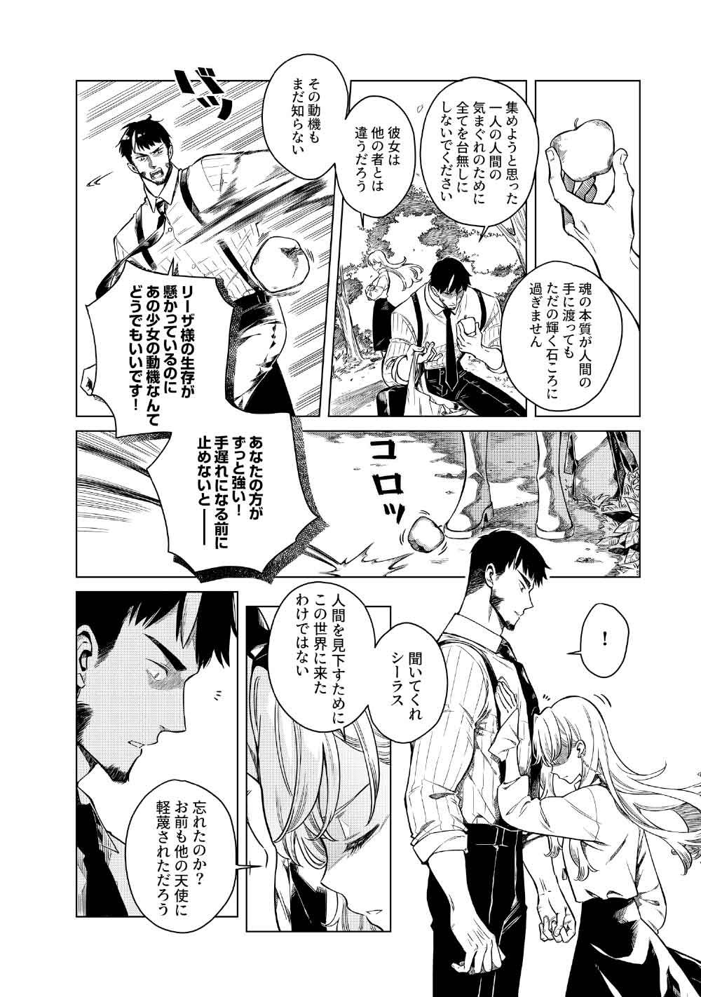 Limbo - Chapter 5 - Page 14