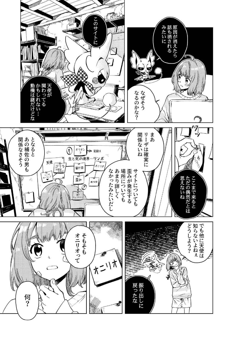 Limbo - Chapter 5 - Page 17