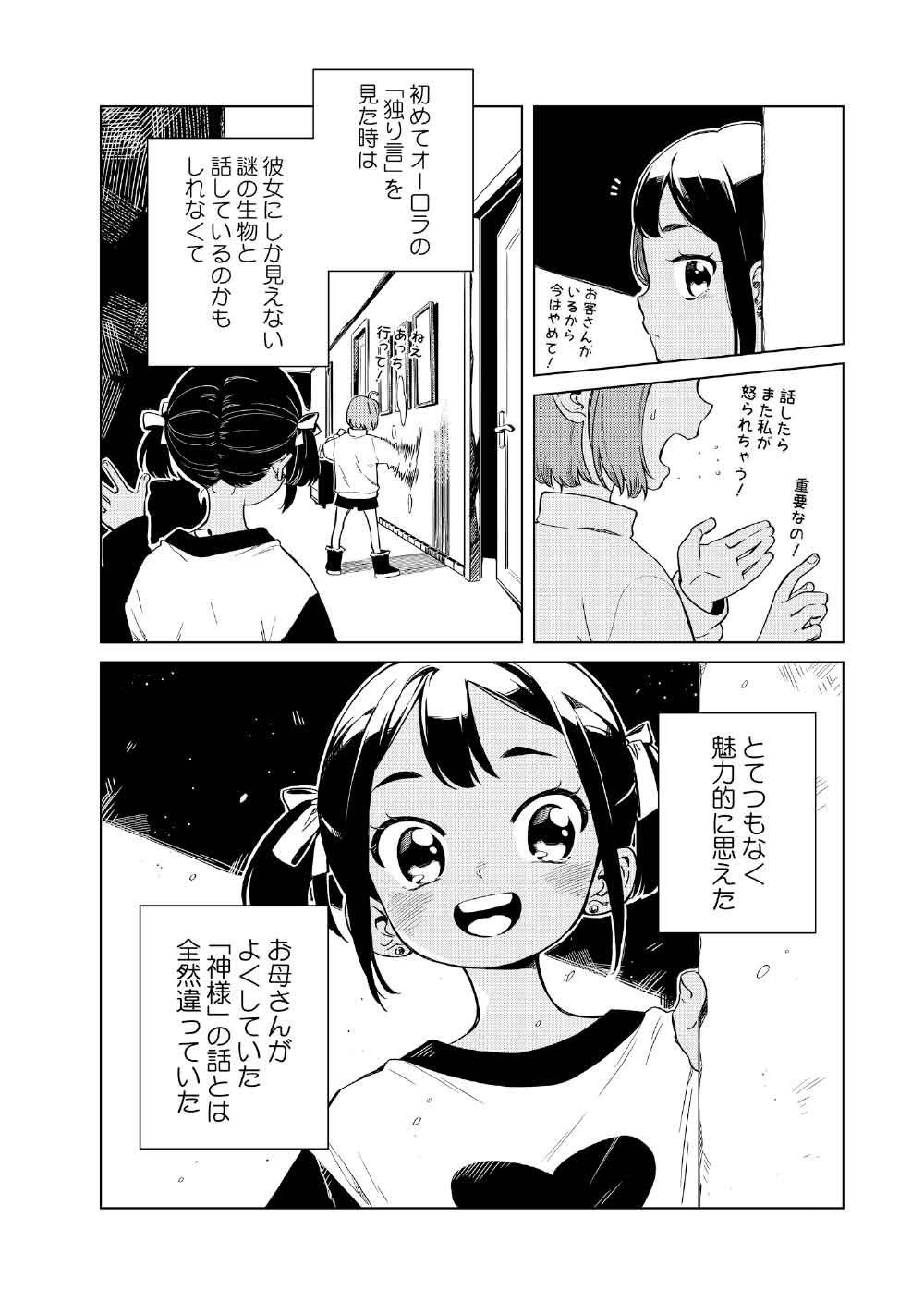 Limbo - Chapter 5 - Page 2