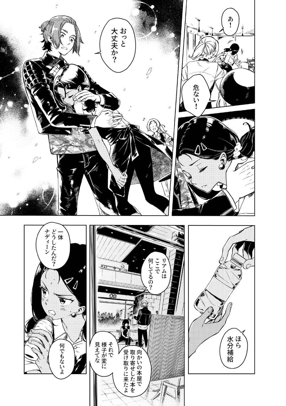 Limbo - Chapter 5 - Page 21