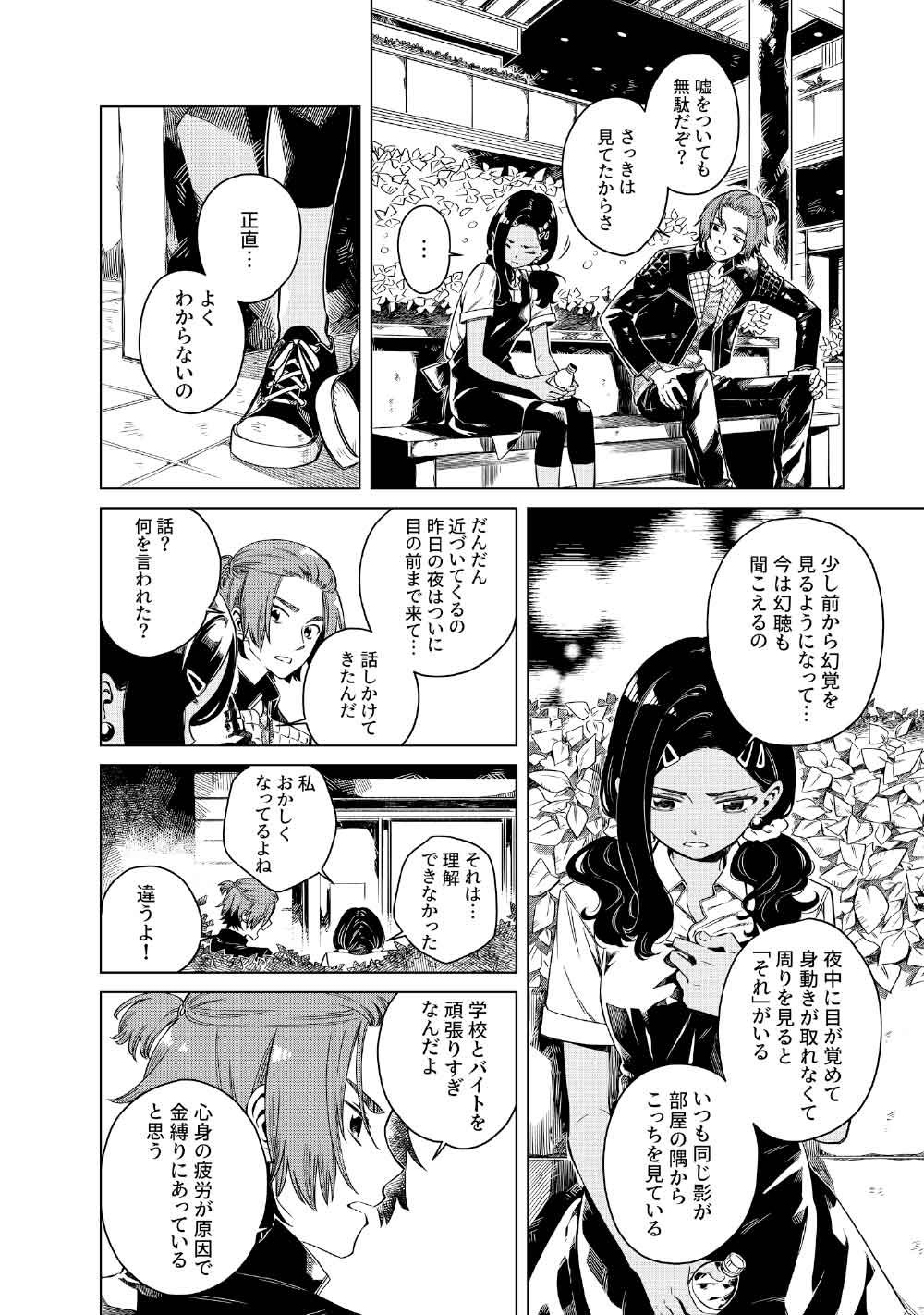 Limbo - Chapter 5 - Page 22