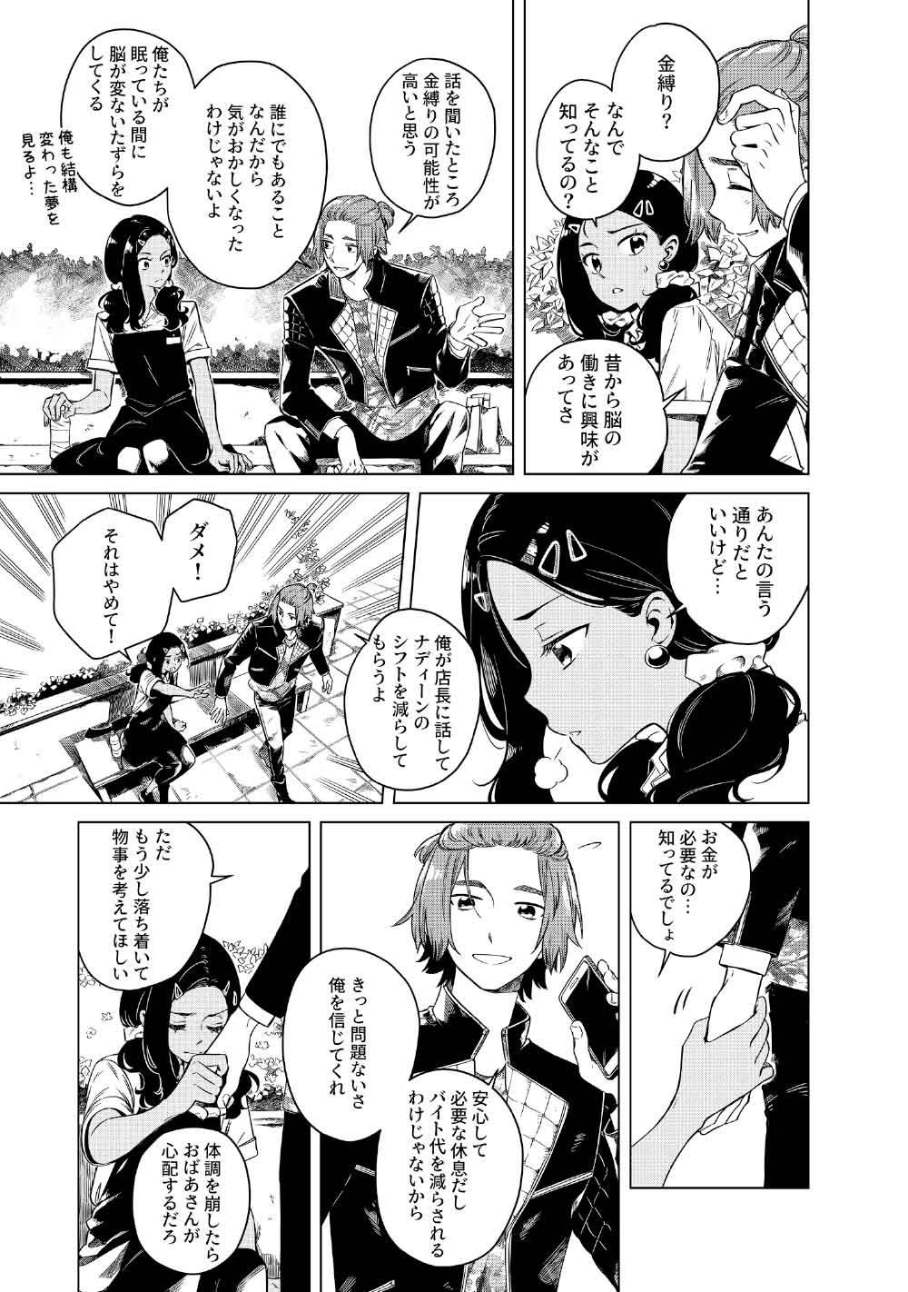 Limbo - Chapter 5 - Page 23