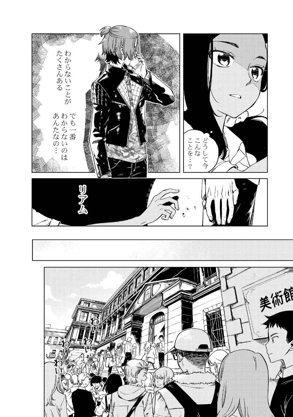 Limbo - Chapter 5 - Page 24