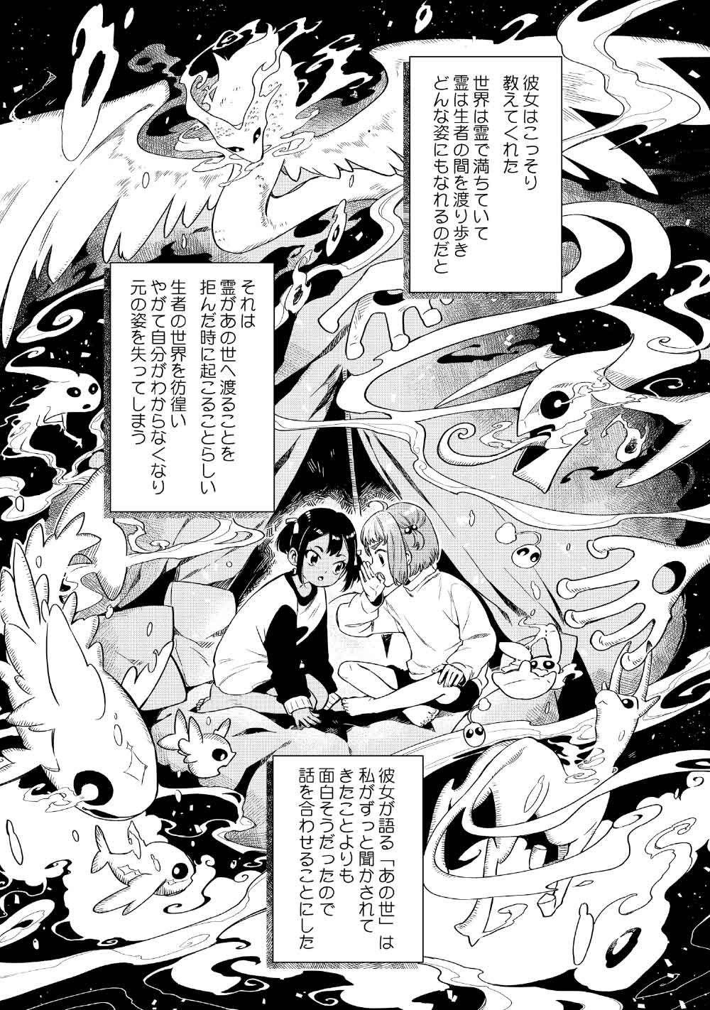 Limbo - Chapter 5 - Page 3